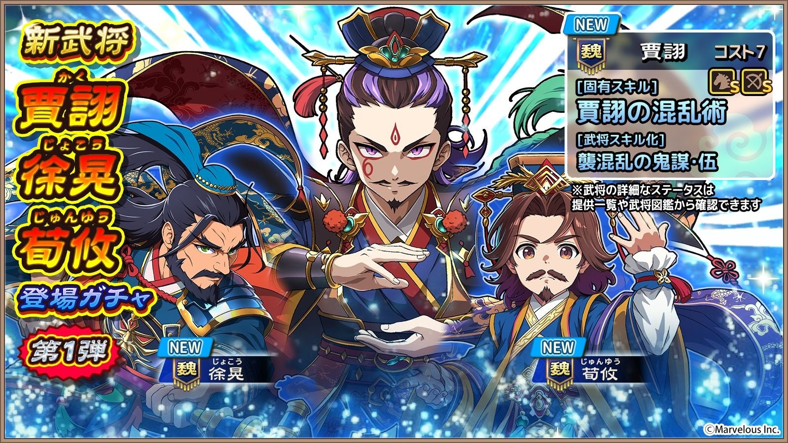 スマートフォンアプリゲーム『ブラウザ三国志 天』：新武将《賈詡・徐晃・荀攸》登場！