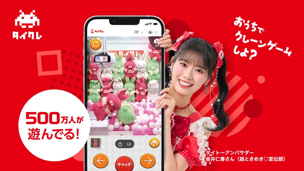 坂井仁香さん（超ときめき♡宣伝部）が出演するタイクレ新CMを9月・10月・11月の3か月連続公開！