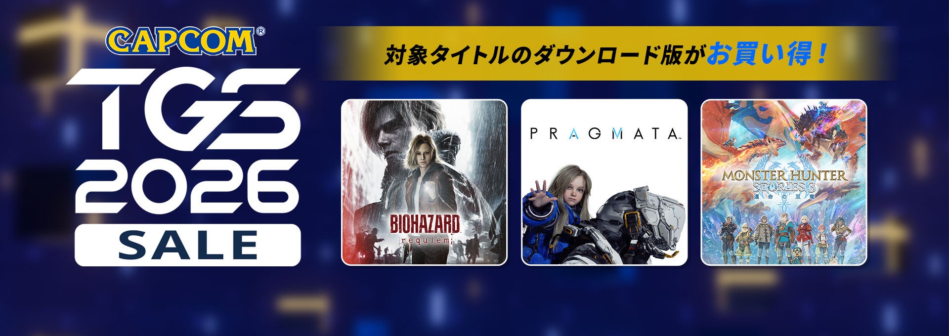 「CAPCOM TGS SALE」開催！　『PRAGMATA』がSteam Storeで初セール！