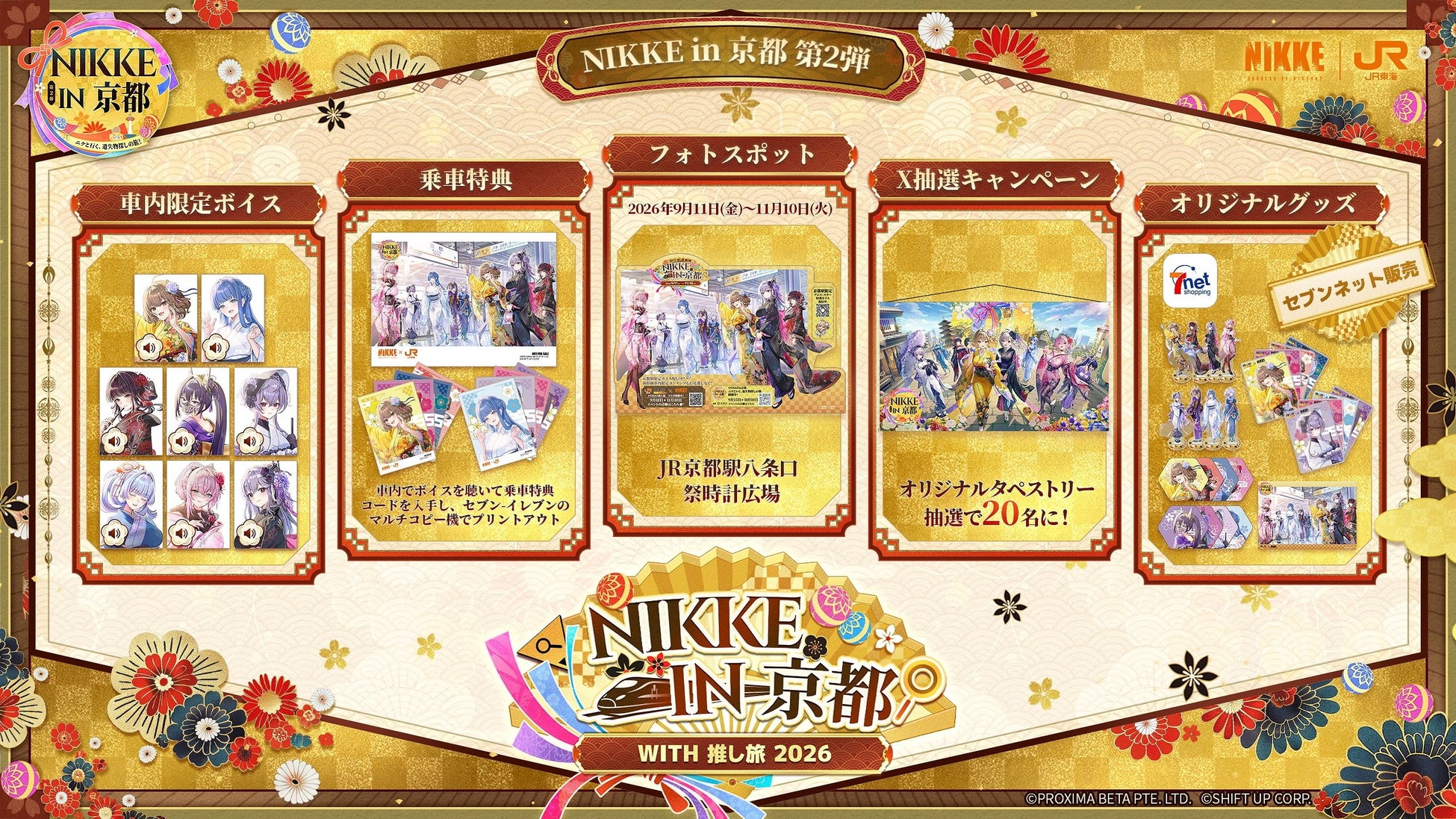 『勝利の女神：NIKKE』京都コラボ第2弾、特別アニメーションPV＆オリジナルテーマソングを公開！JR東海「推し旅」コラボ第2弾も明後日9月11日（金）いよいよ始動