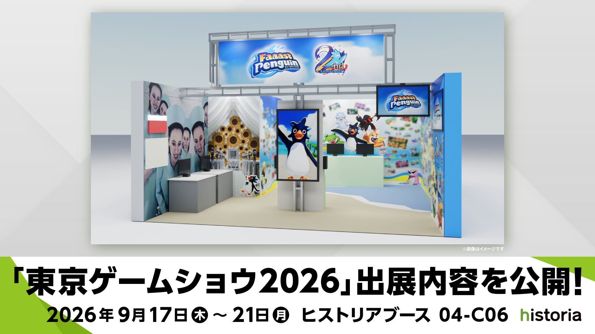 ヒストリア、「東京ゲームショウ2026」の出展内容を発表！『UN:Me』日本初の体験版試遊、『Faaast Penguin』は2周年を記念した特別展示を実施