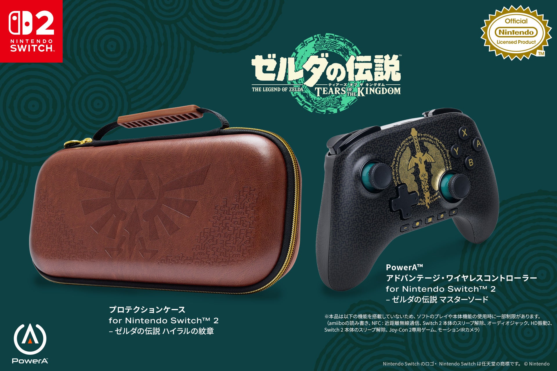 「PowerA(TM)」（パワーエー）よりNintendo Switch 2 対応の『ゼルダの伝説 ティアーズ オブ ザ キングダム』デザイン2商品を2026年10月9日より発売！