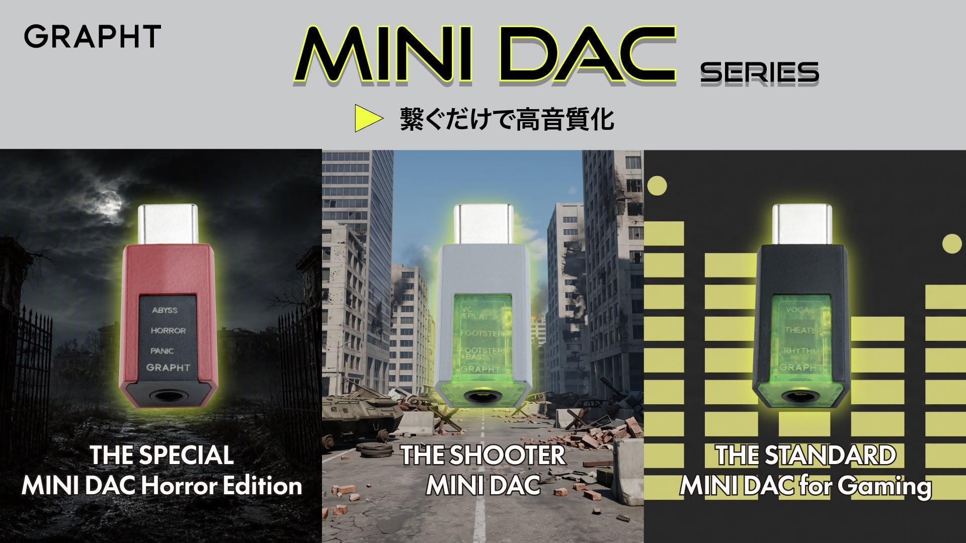 【GRAPHT】超小型ゲーミングDAC『THE STANDARD for Gaming』『THE SHOOTER』『THE SPECIAL – Horror Edition』3製品を9月17日予約開始