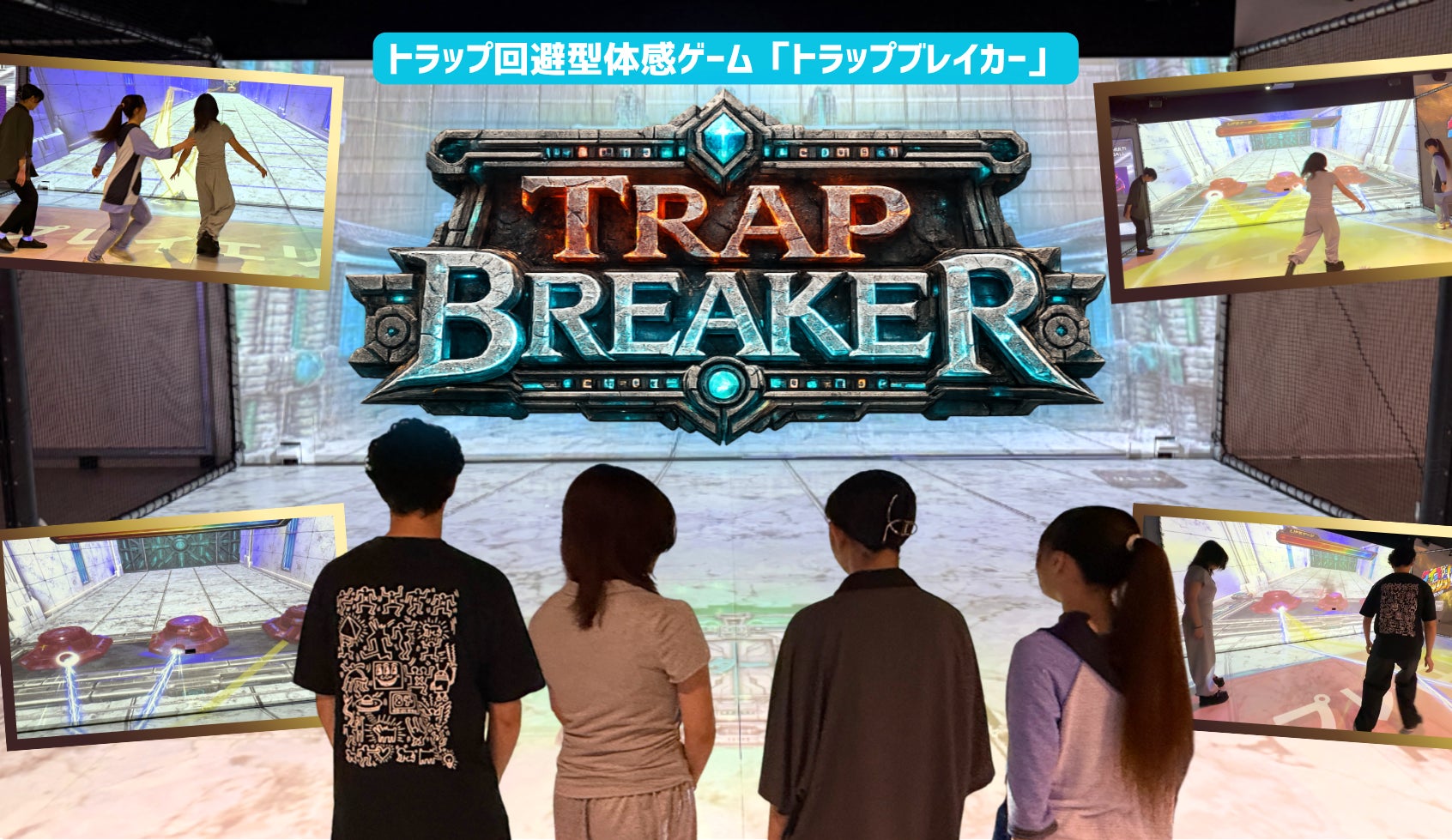 トラップ回避型体感ゲーム「トラップブレイカー」新登場！BOOTVERSE 海老名、多摩センターで9月19日（土）～稼働開始