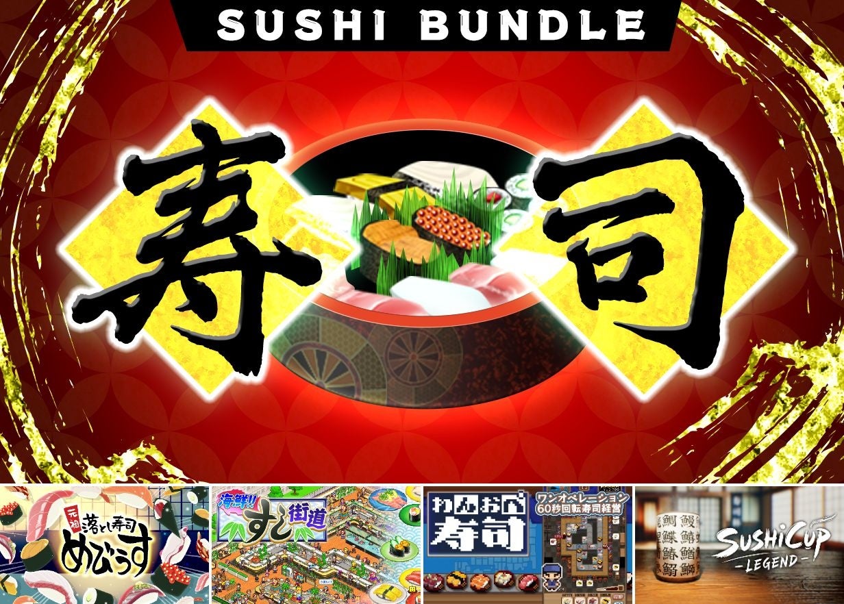 【Steamコラボバンドル】『ヘイお待ち！ニッポンの寿司ゲーバンドル』本日9月9日(水)配信開始！パブリッシャーの枠を超え、4つのお寿司ゲームがお得なセットで登場！
