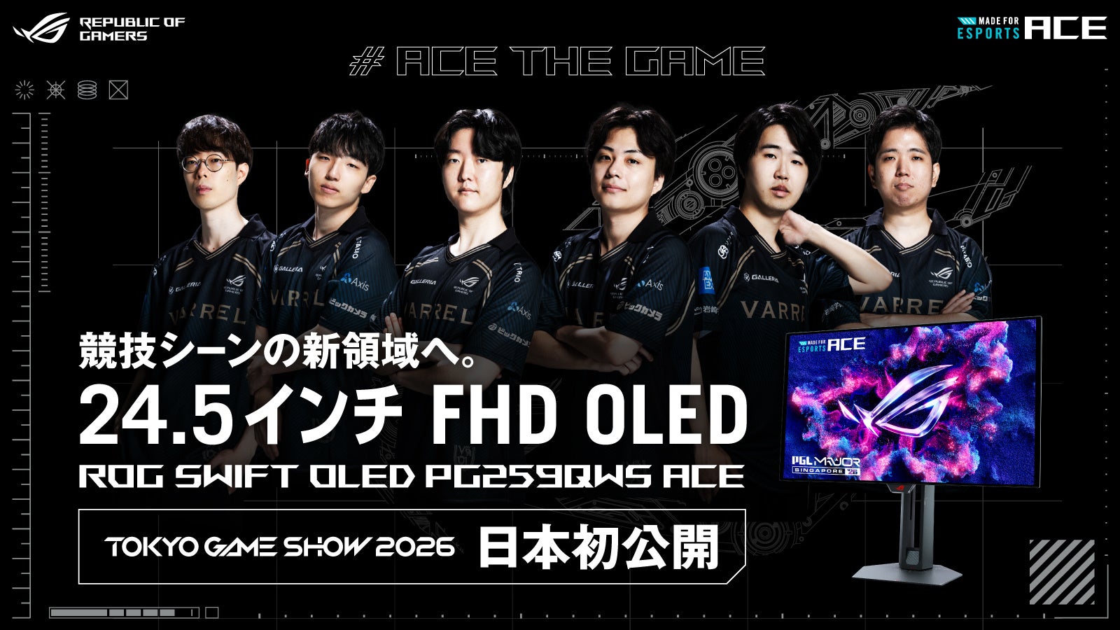 有機ELパネル採用の24.5インチ・フルHD、最大720Hz対応ゲーミングモニターを東京ゲームショウ2026で国内初展示 ― Gamescom 2026に続く世界2回目の実機展示