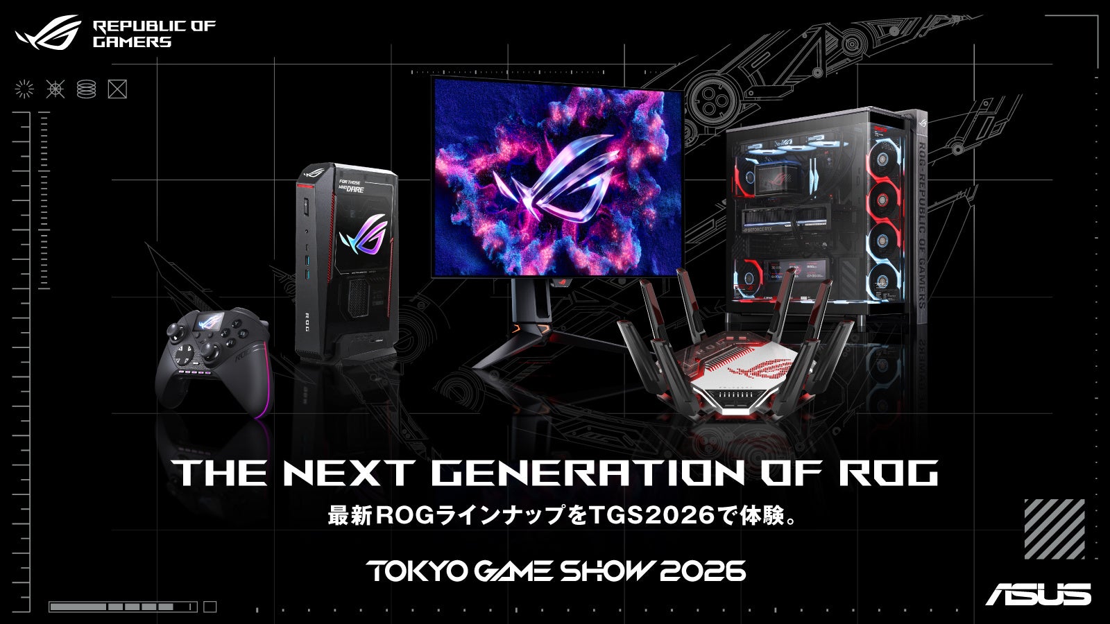 次世代ゲーミング製品を東京ゲームショウ2026で日本初公開。4K True Tandem RGB OLEDモニターやWiFi 8ゲーミングルーターなどを展示