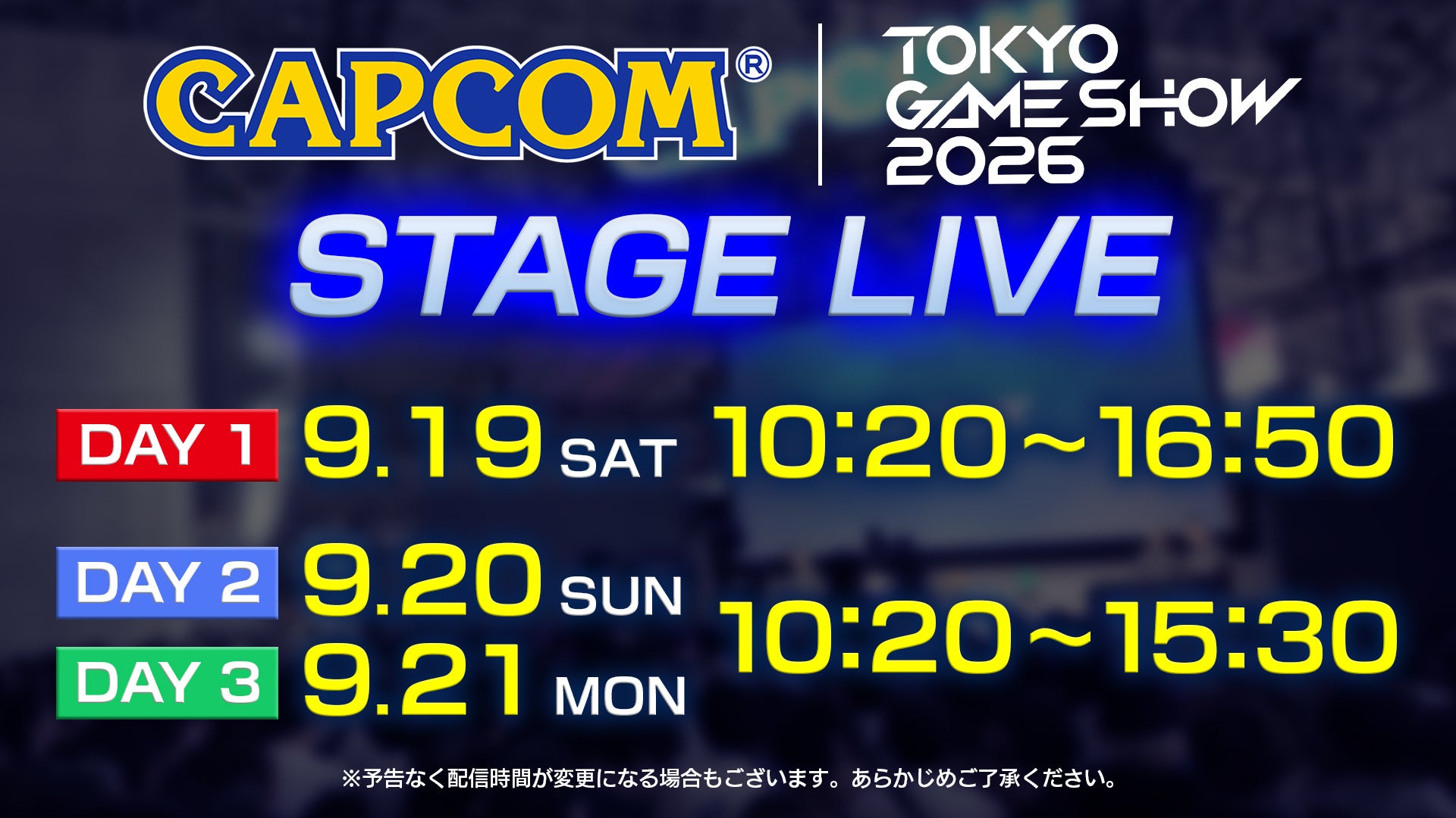 「東京ゲームショウ2026」 カプコンブース スペシャルステージのスケジュールを公開！