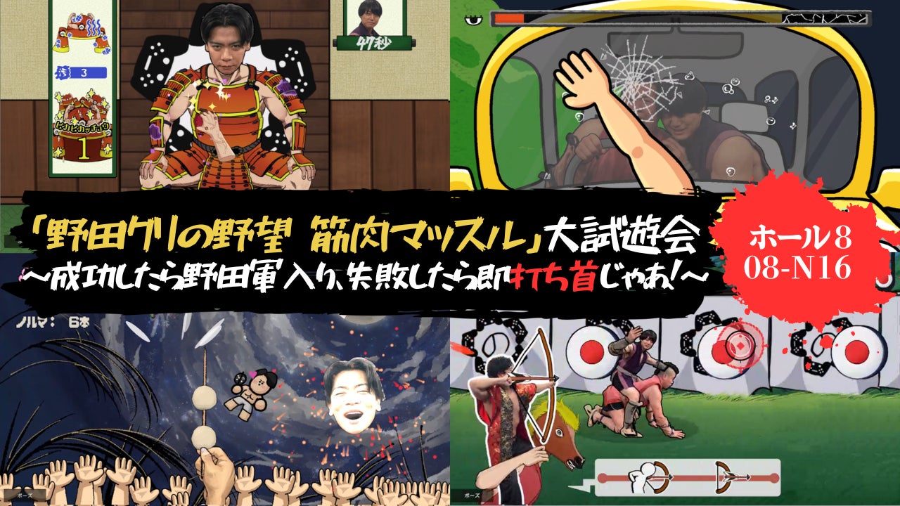【東京ゲームショウ2026】野田ゲー最新作はアナログゲーム！？「きけよオレは！」が吉本