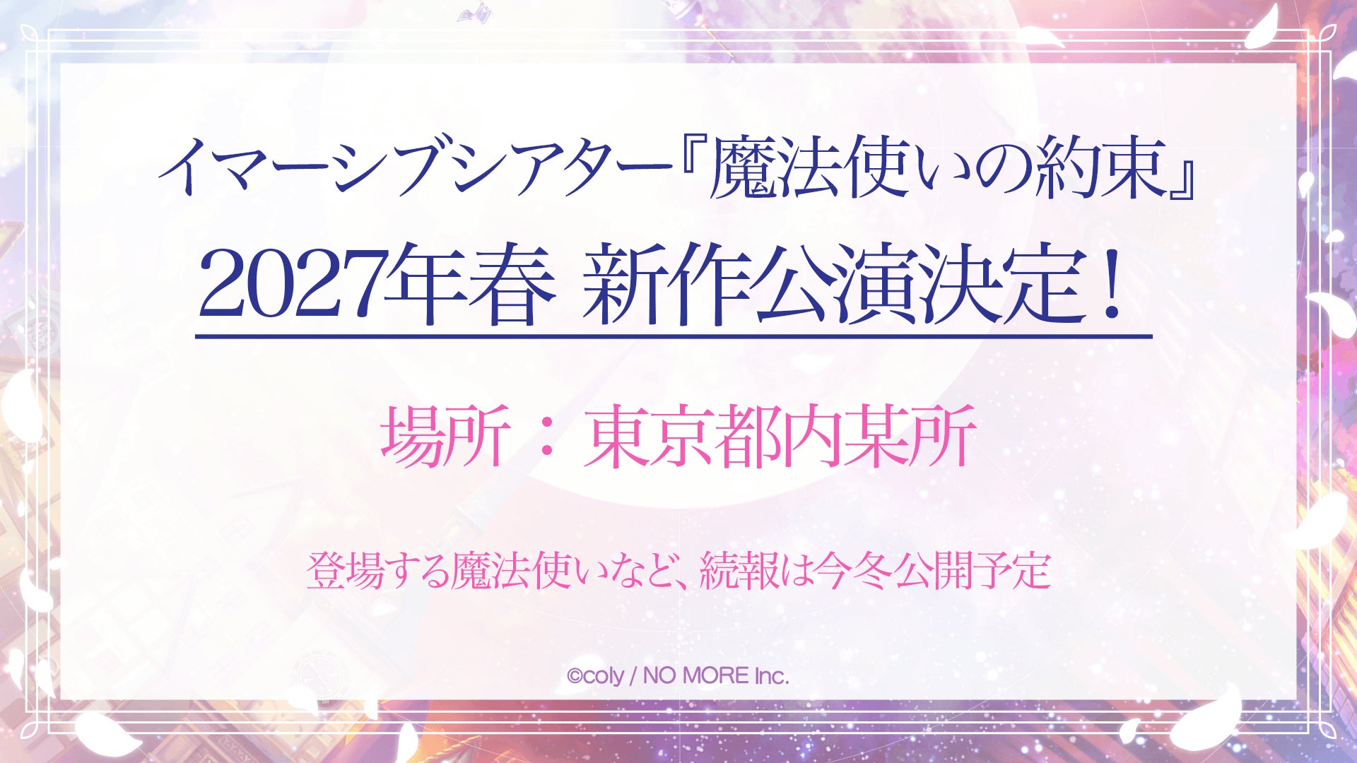 新規オンラインくじサービス「おとくじ」スタート！
