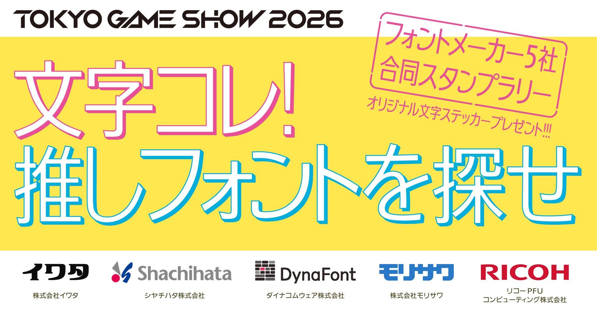 【参加者募集中】eスポーツ×ごみ拾いで松戸の街を楽しくキレイに!『eスポGOMI in いいね!まつど。』開催決定