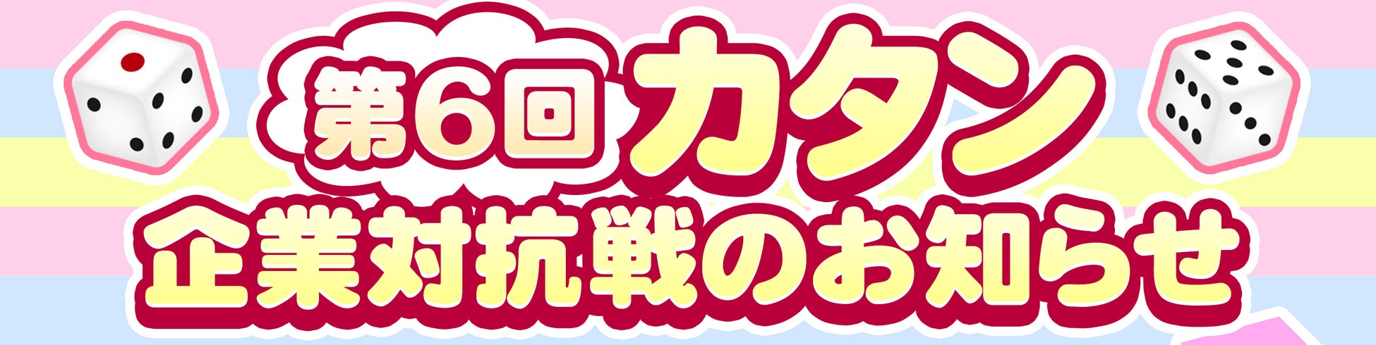 3DCGライブ制作のColorful Palette ENCORE 『あんさんぶるスターズ!!Bright me up!!』アプリ内ライブ 「スペクタクルスフィアライブ」の企画・開発・制作を担当