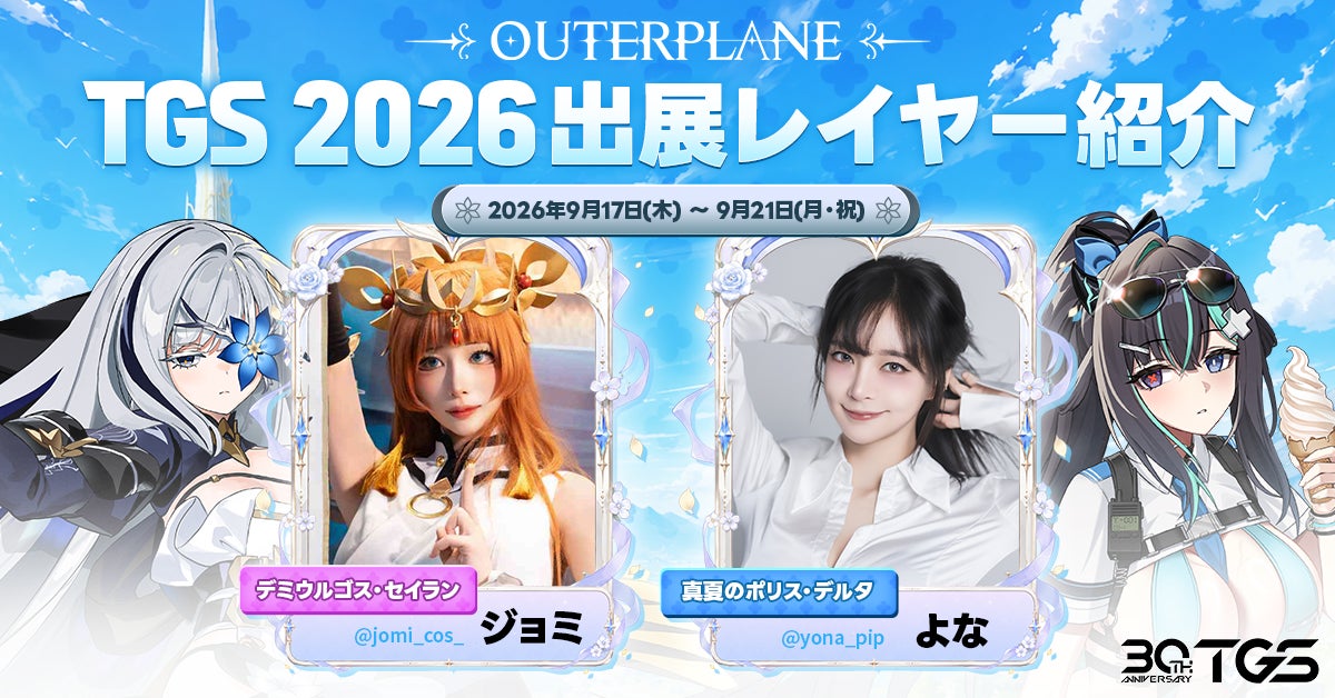 SHAKE4、東京ゲームショウ2026の4Gamerステージで中山淳雄氏特別講義セッションを2本開催