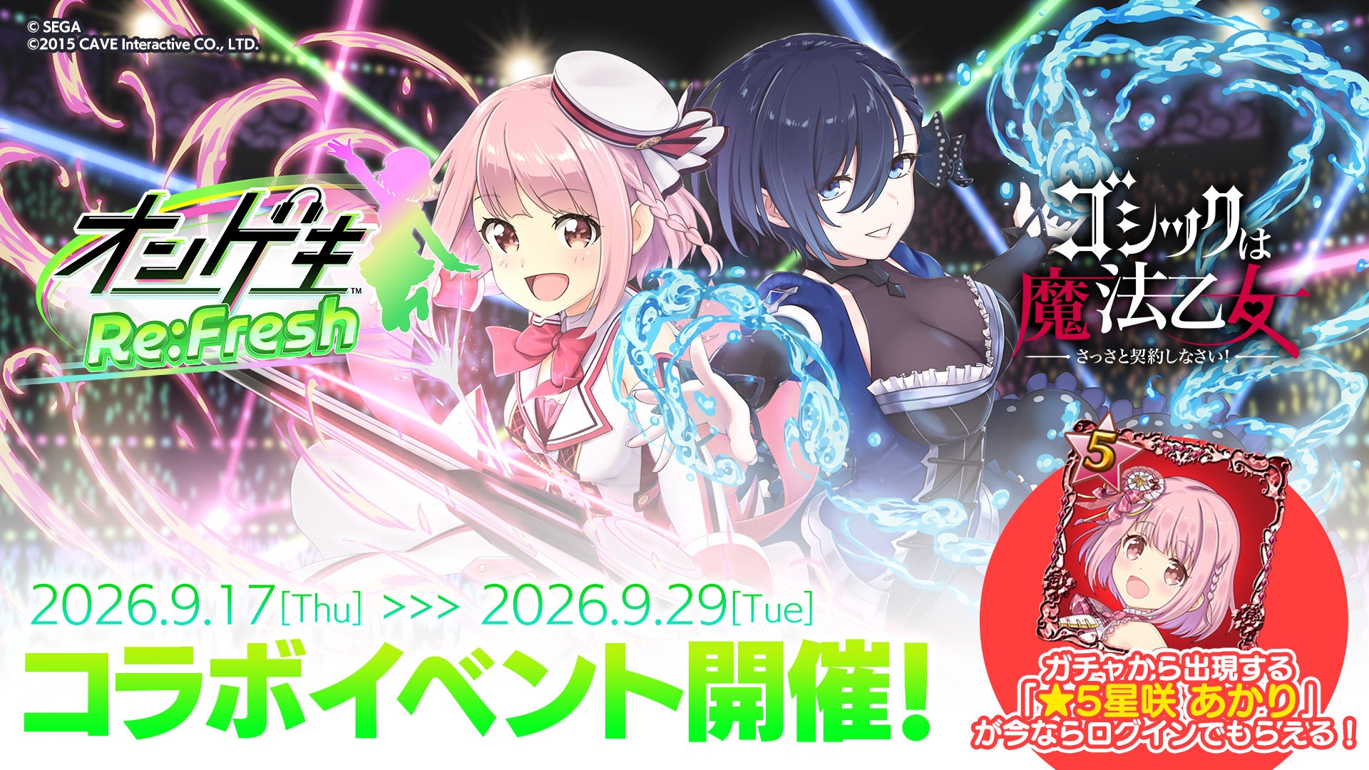 「プリティーシリーズ」最新作『おねがいアイプリ』アミューズメントゲーム