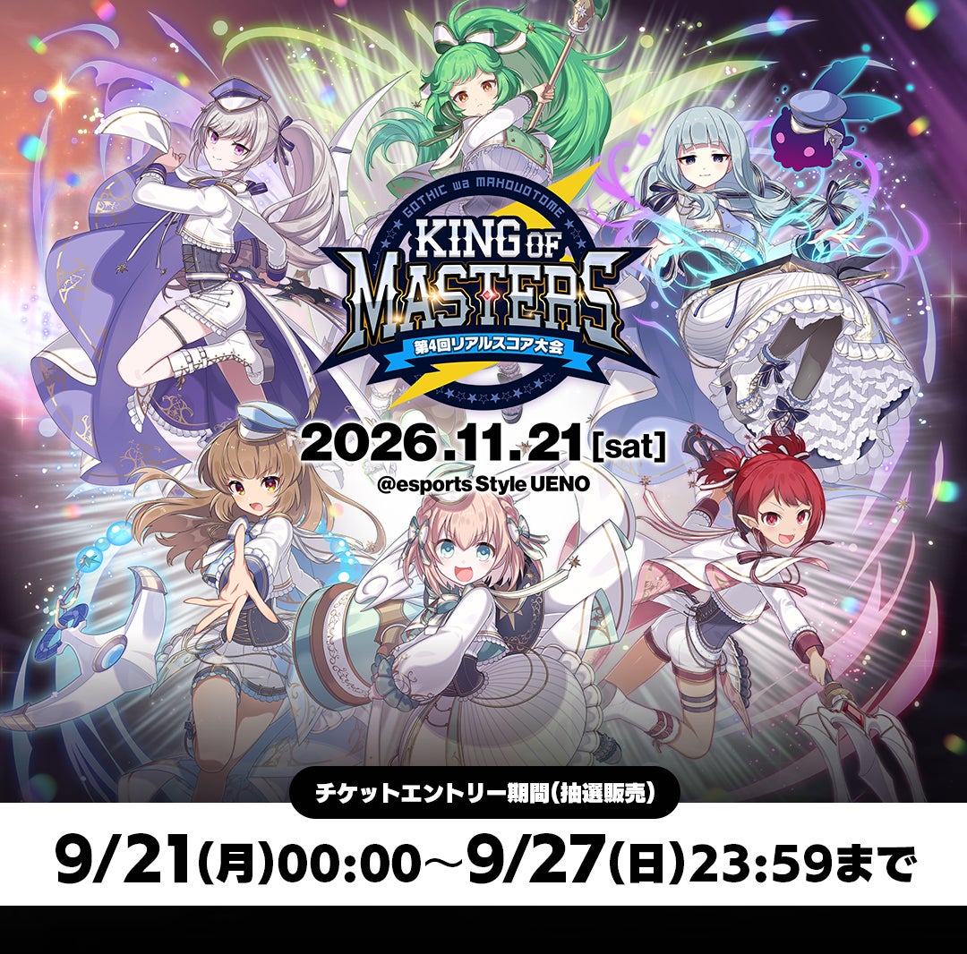 「東京ゲームショウ2026」バンダイナムコエンターテインメ