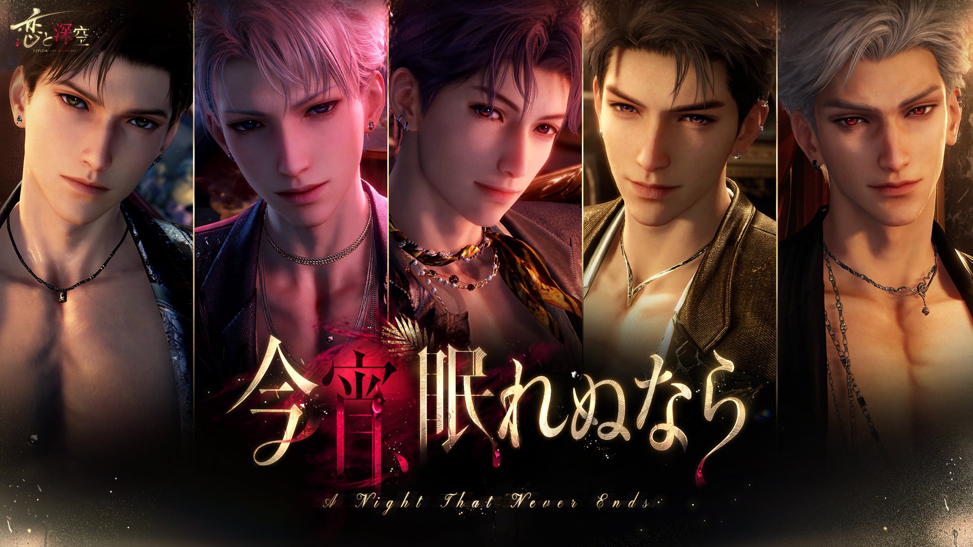 世界中で大人気の『恋と深空』にて、9/22よりイベント「今宵、眠れぬなら」を開催！新限定星5思念が登場！さらにガチャ10回分の願い券などの報酬が手に入る！