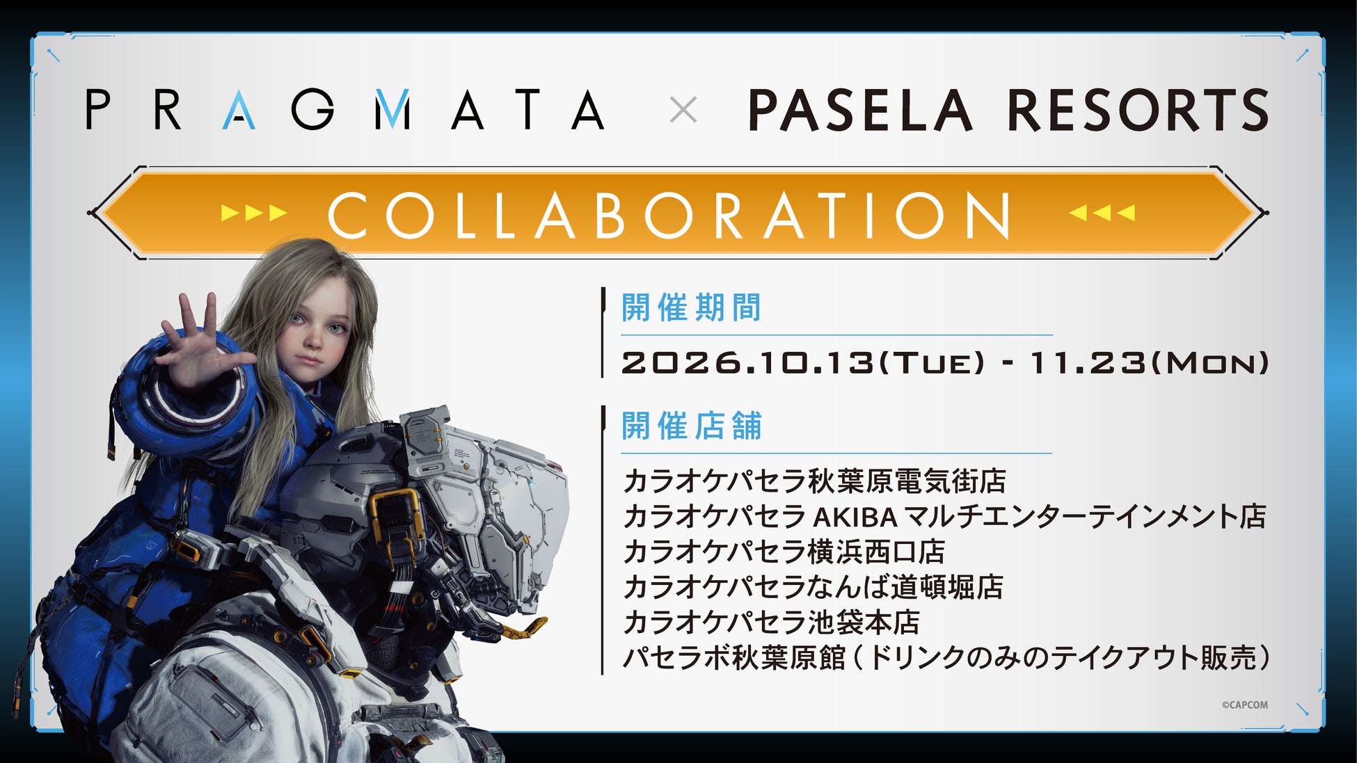 『プラグマタ』発売6か月を記念して「パセラリゾーツ」とのコラボ実施が決定！