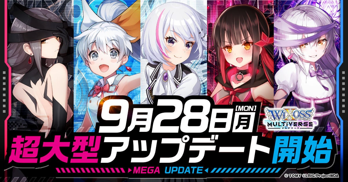 『WIXOSS マルチバース』超大型アップデート実施日決定！